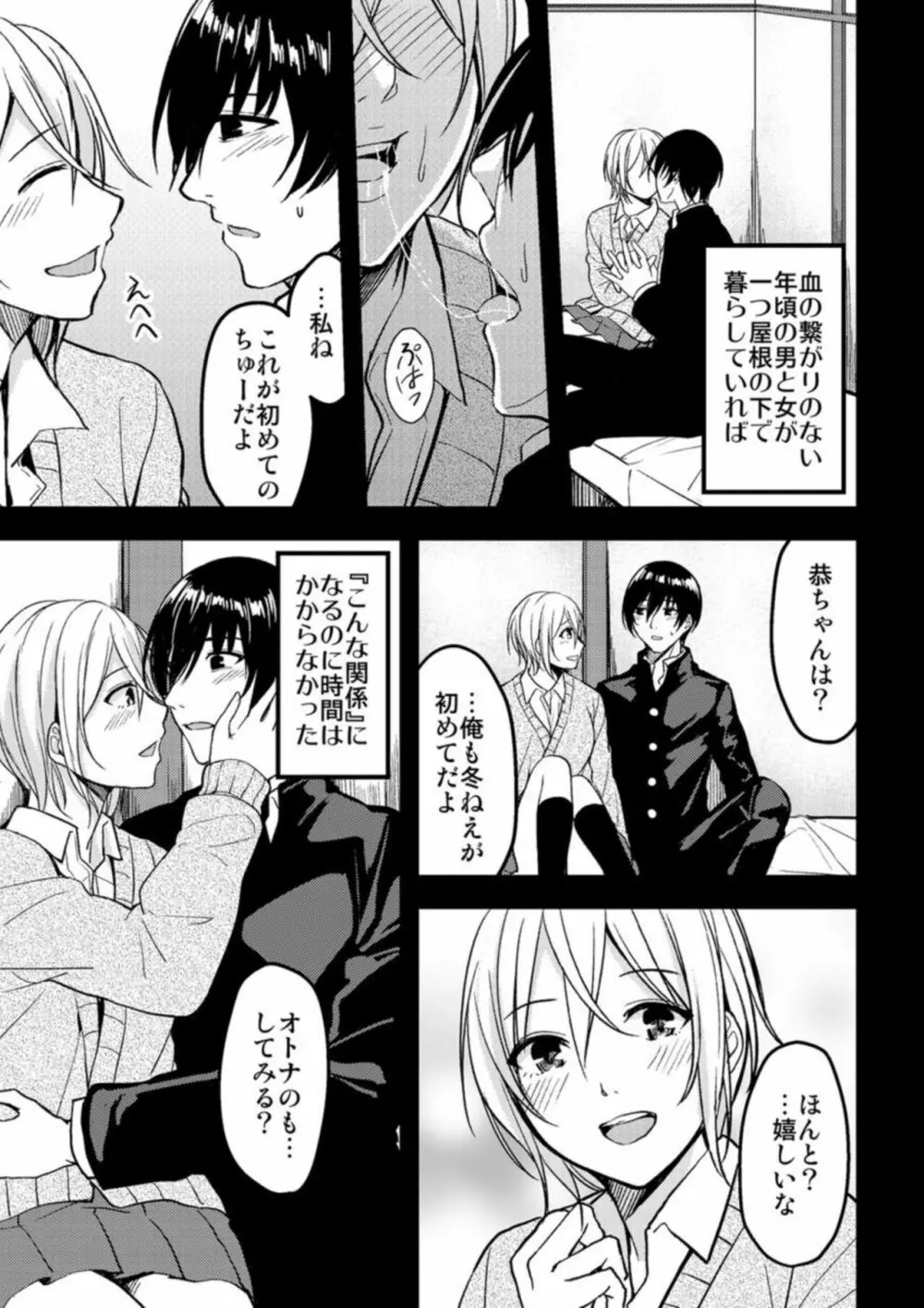 お願い…もう、イカせないで…式の前日まで年下の叔父に抱かれ続けた私は… 1 Page.5