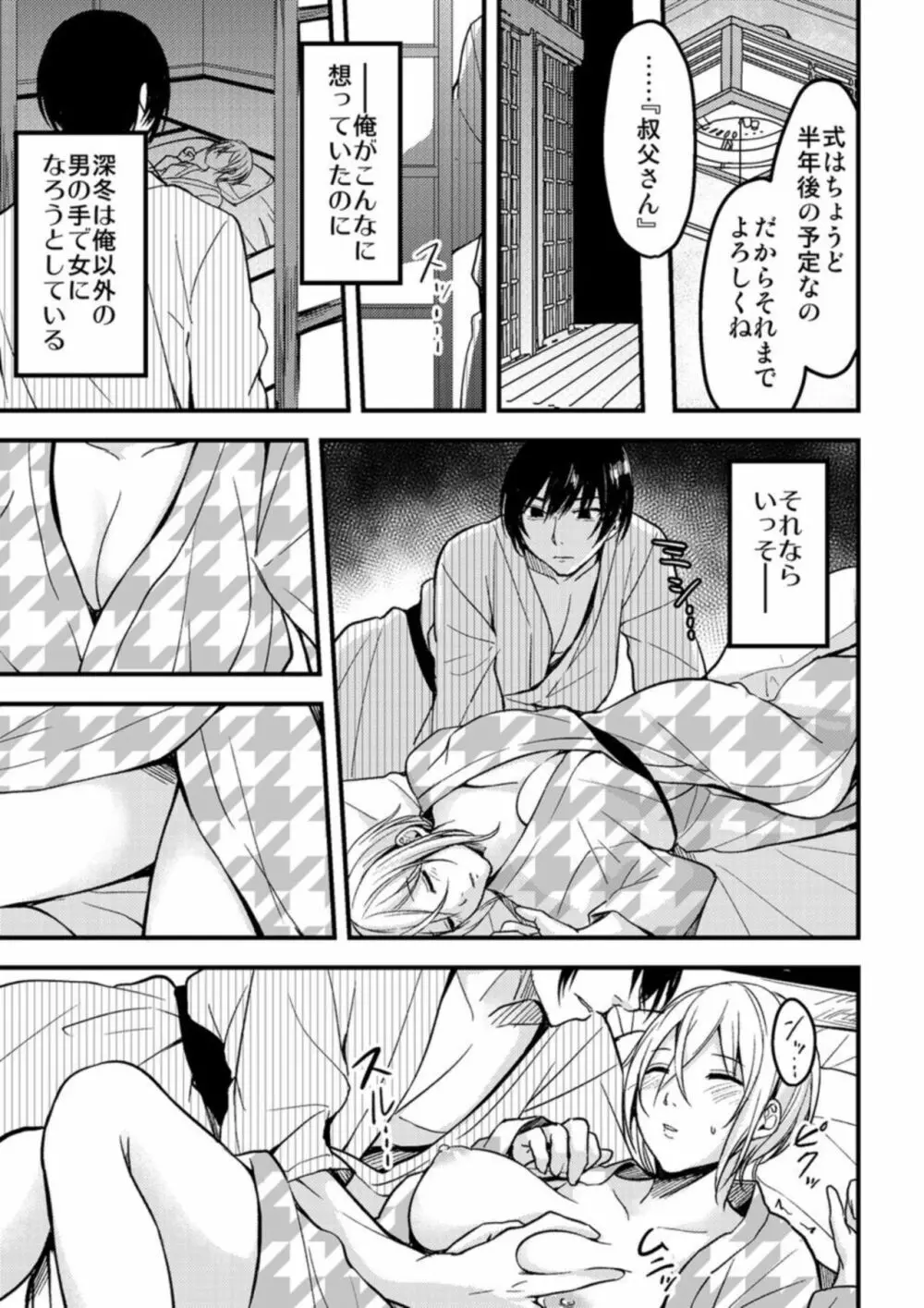 お願い…もう、イカせないで…式の前日まで年下の叔父に抱かれ続けた私は… 1 Page.9