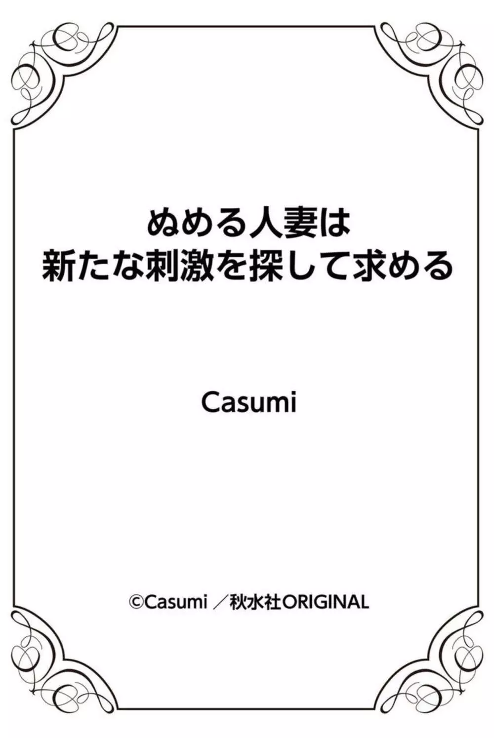 ぬめる人妻は新たな刺激を探して求める 1 Page.47