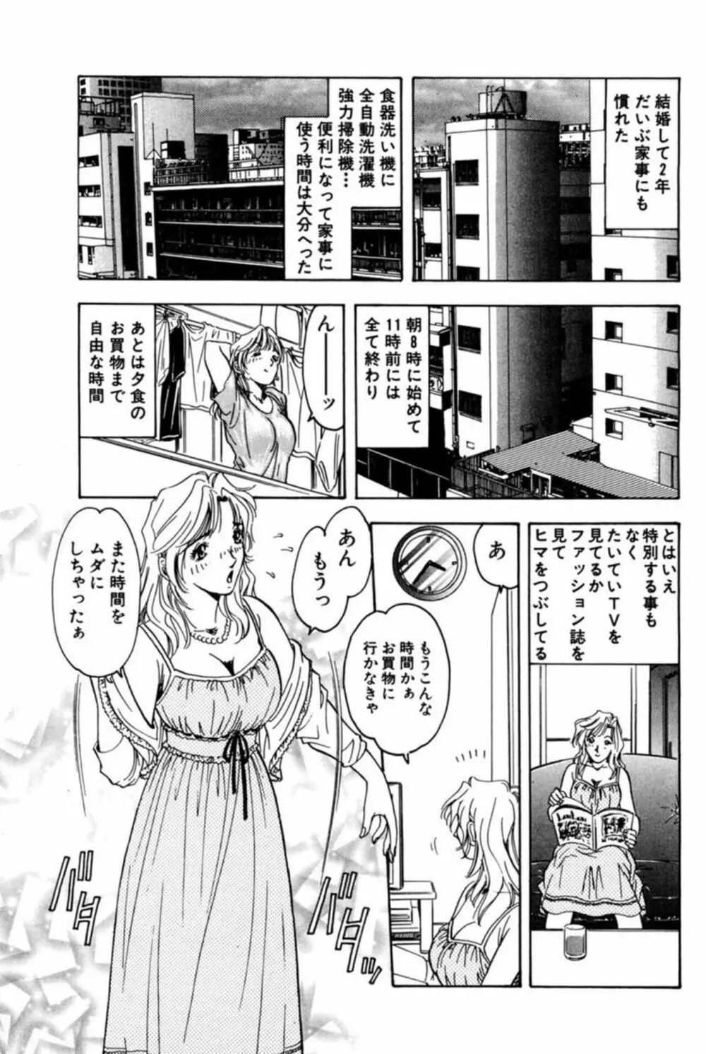 ぬめる人妻は新たな刺激を探して求める 1 Page.7