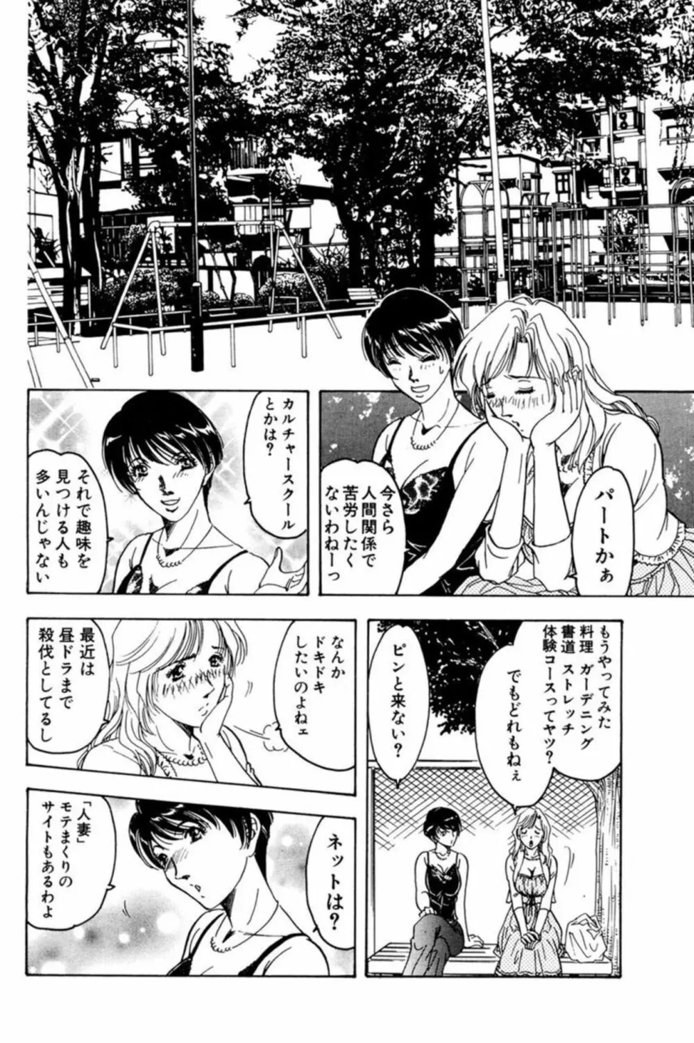 ぬめる人妻は新たな刺激を探して求める 1 Page.8