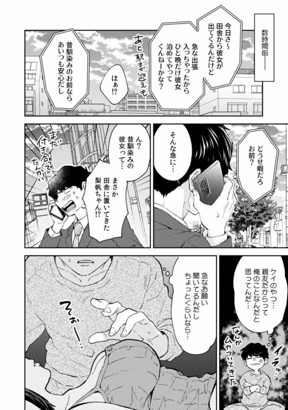 「ア●コのカタチ…変わっちゃう」彼より大きいチ●ポでイカされる寝取られSEX 1 Page.24