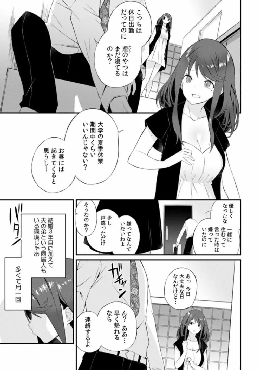 「ア●コのカタチ…変わっちゃう」彼より大きいチ●ポでイカされる寝取られSEX 1 Page.3