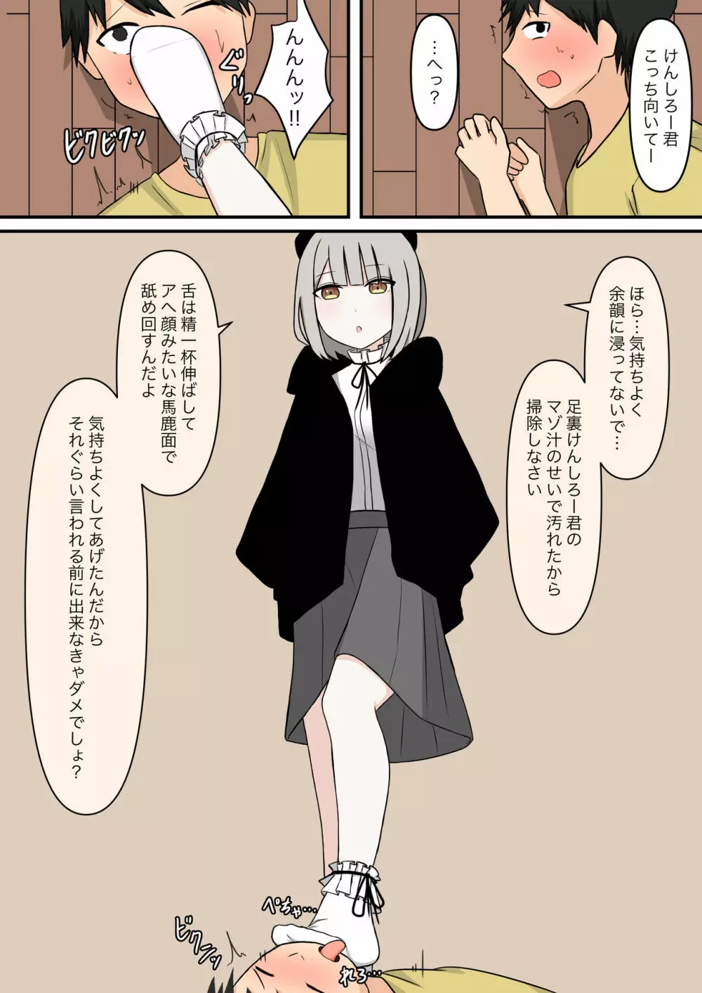 お隣の優しいお姉さん Page.19