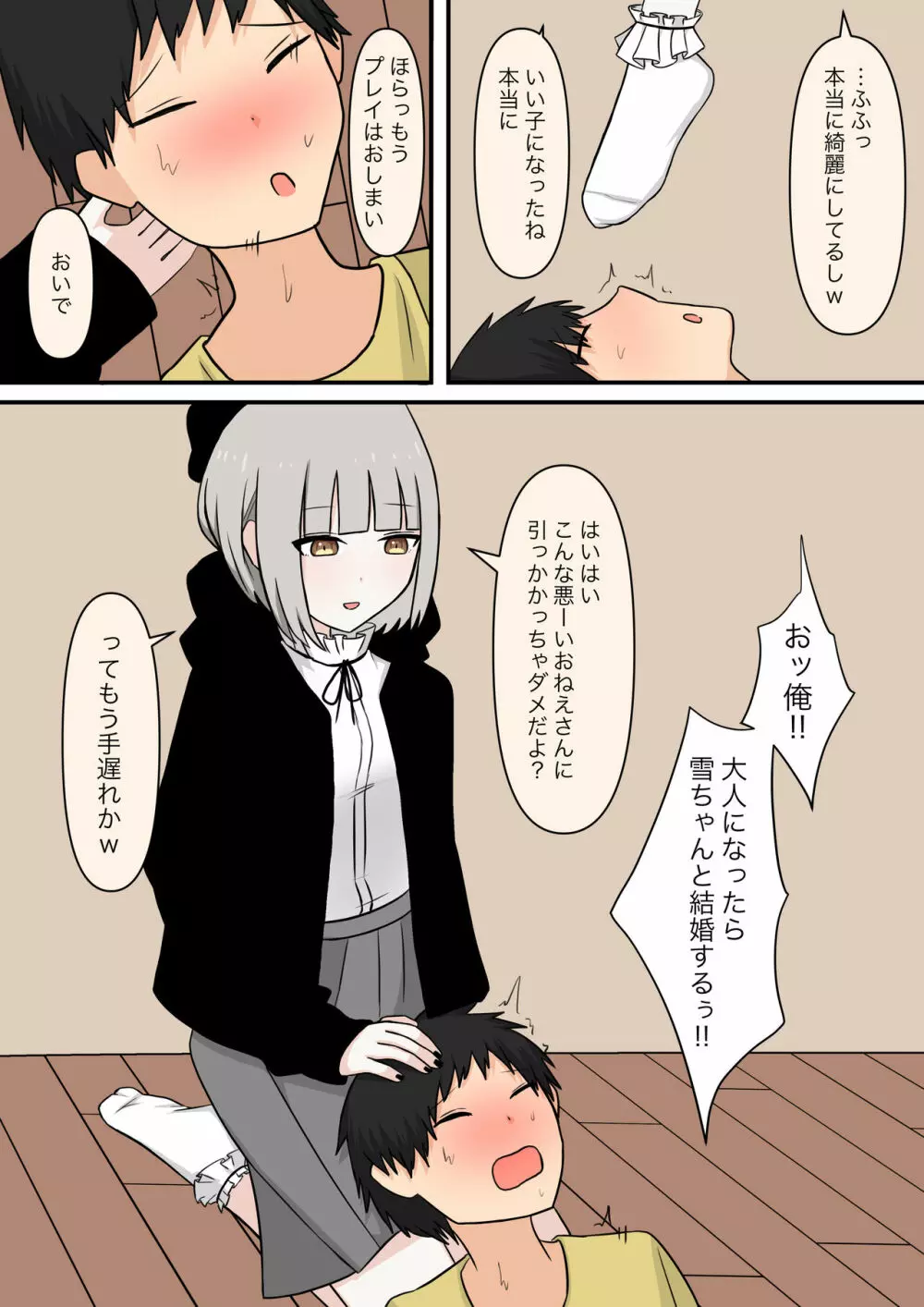 お隣の優しいお姉さん Page.20