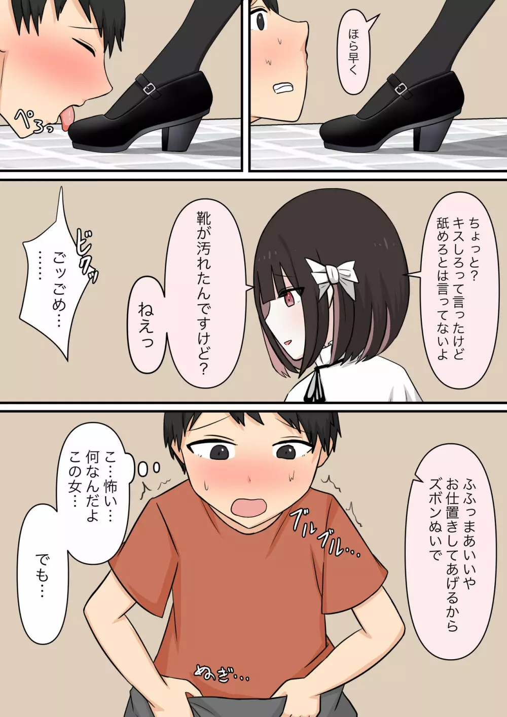 お隣の優しいお姉さん Page.26