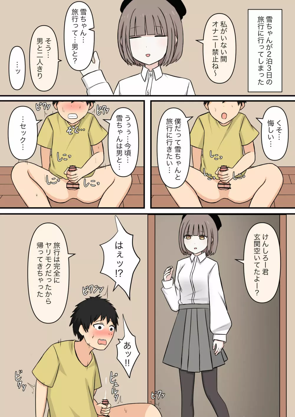 お隣の優しいお姉さん Page.29