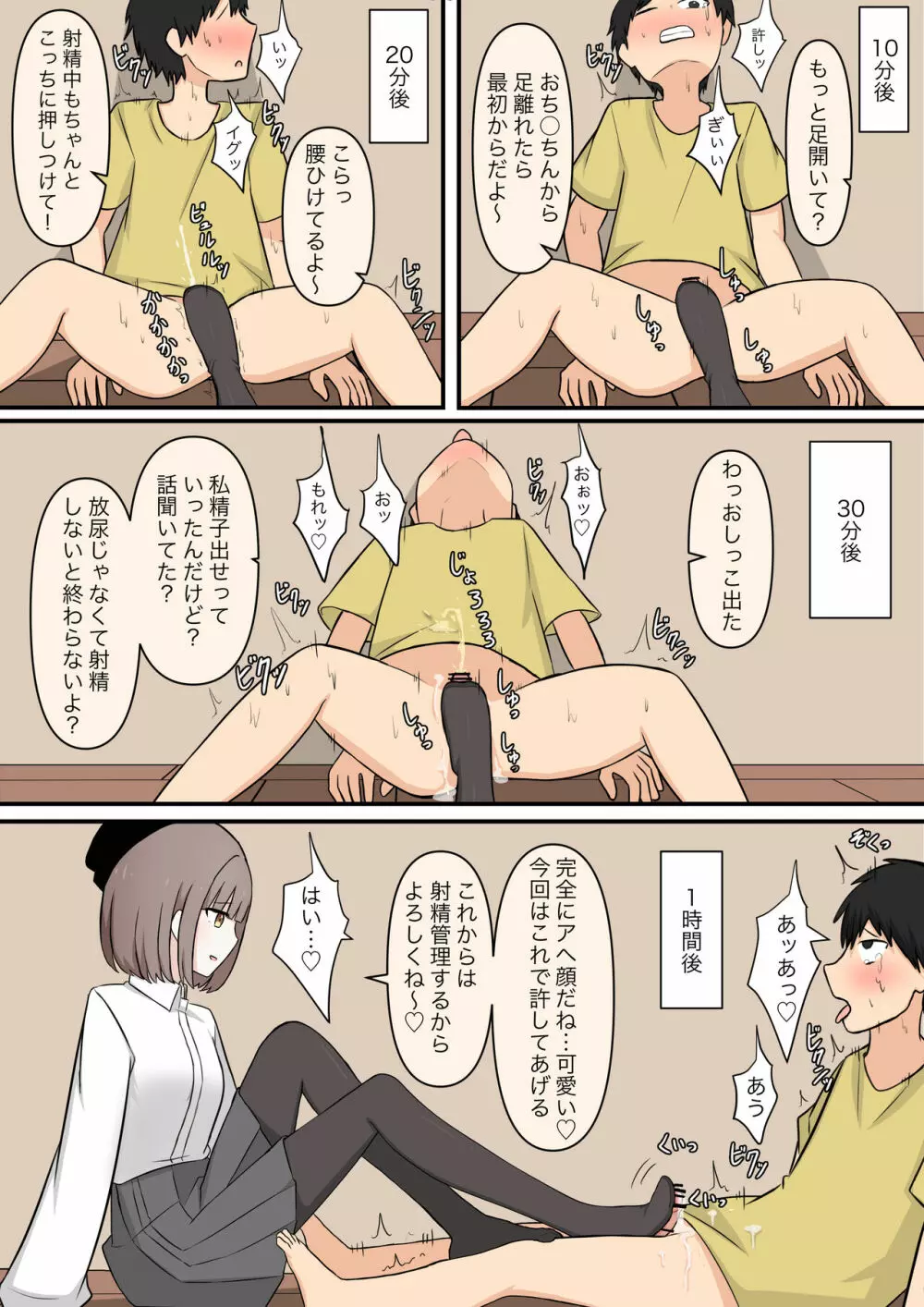 お隣の優しいお姉さん Page.31