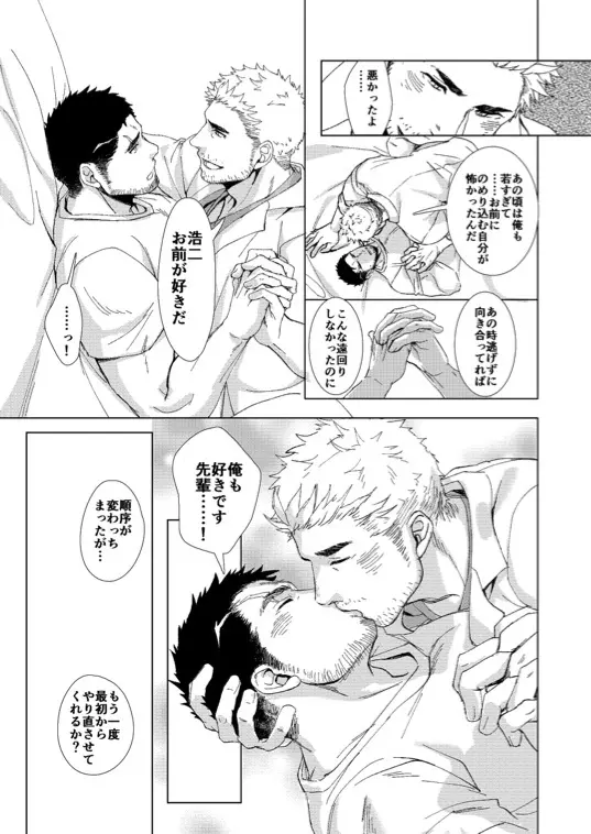 初恋 Page.16
