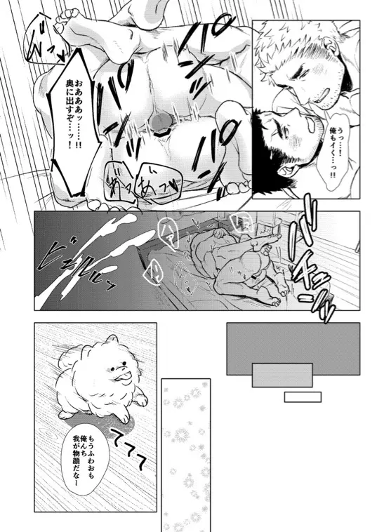 初恋 Page.23