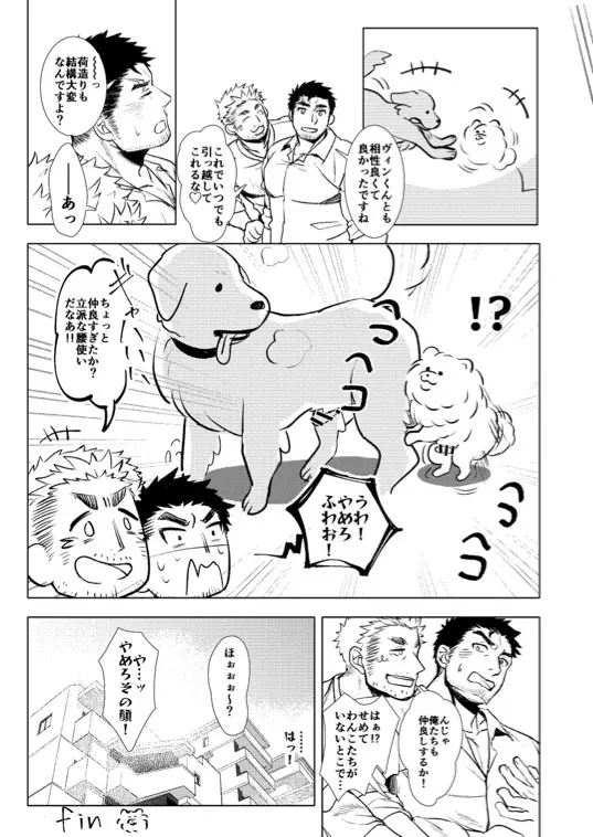 初恋 Page.24