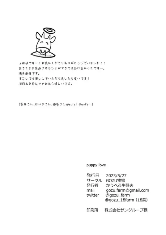 初恋 Page.25
