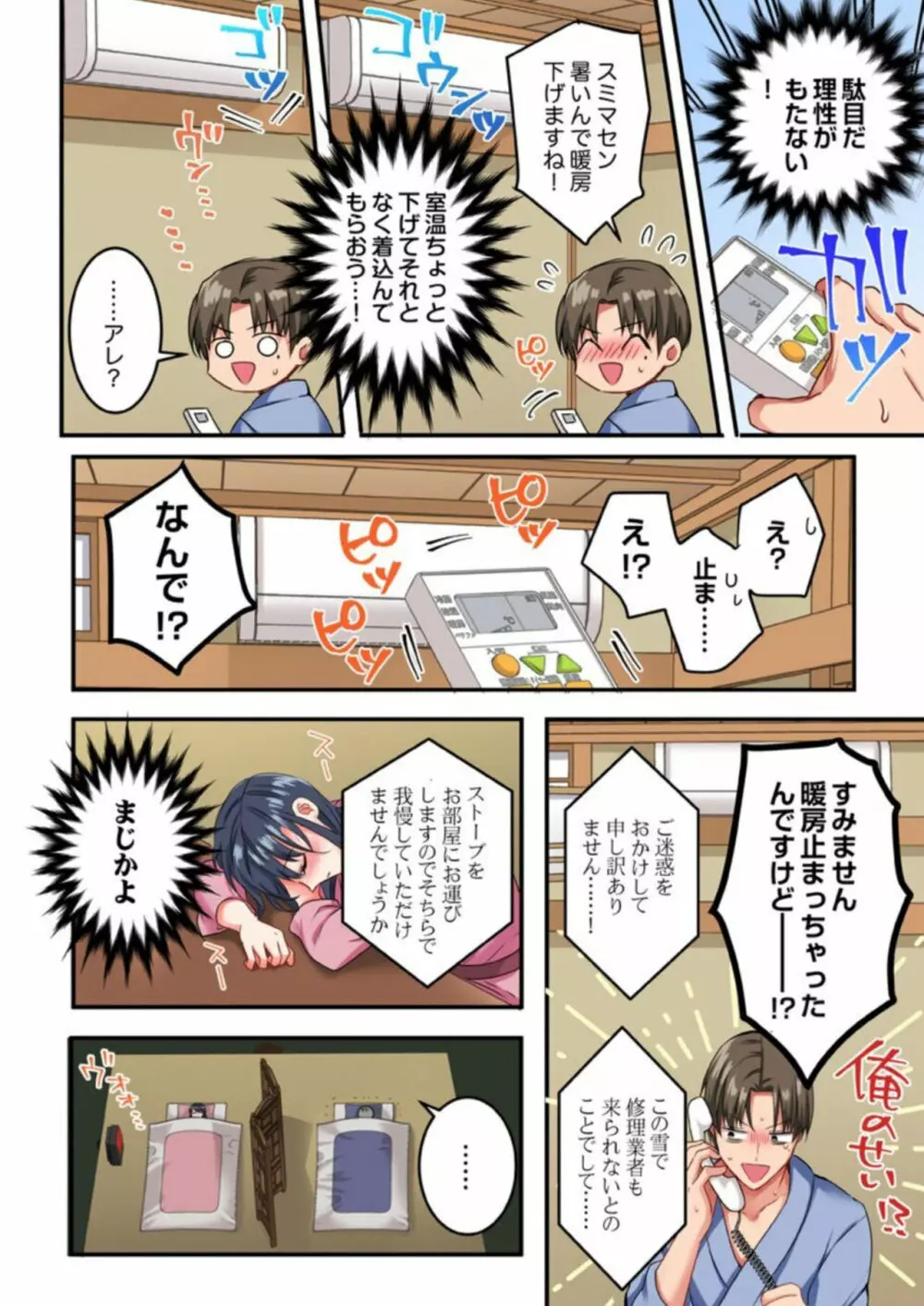 「いい加減、抜いて…っ」理性ブチ切れた部下に出張先でイカされて… 1（フルカラー） Page.12