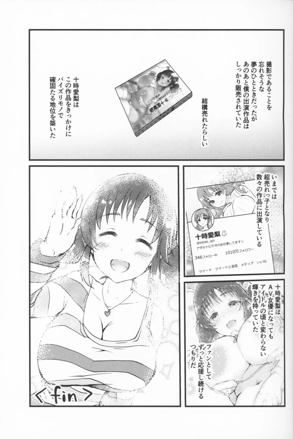 新人AV女優十時愛梨 ファンのお宅訪問でパイズリ&筆おろし Page.25