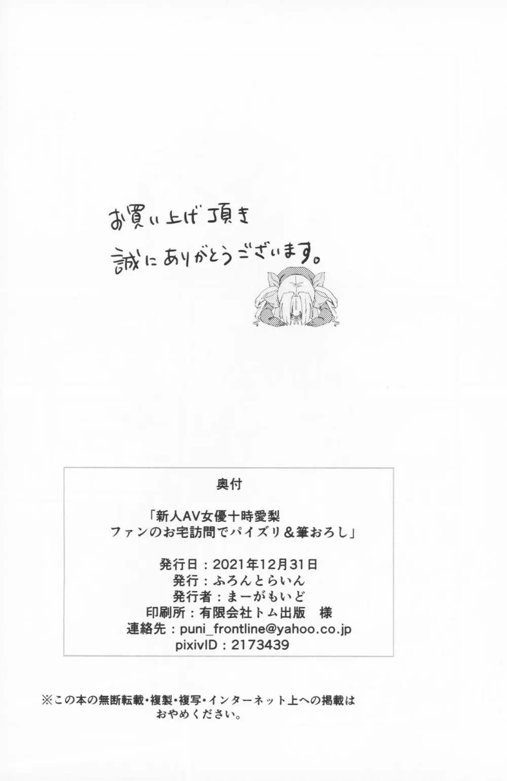 新人AV女優十時愛梨 ファンのお宅訪問でパイズリ&筆おろし Page.26