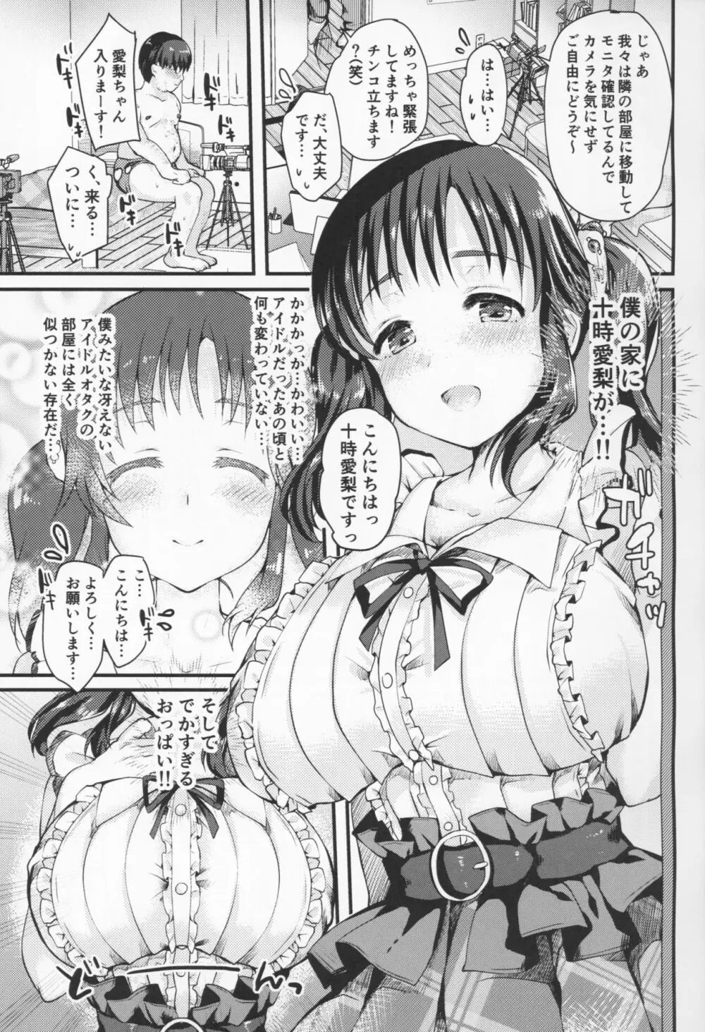 新人AV女優十時愛梨 ファンのお宅訪問でパイズリ&筆おろし Page.3