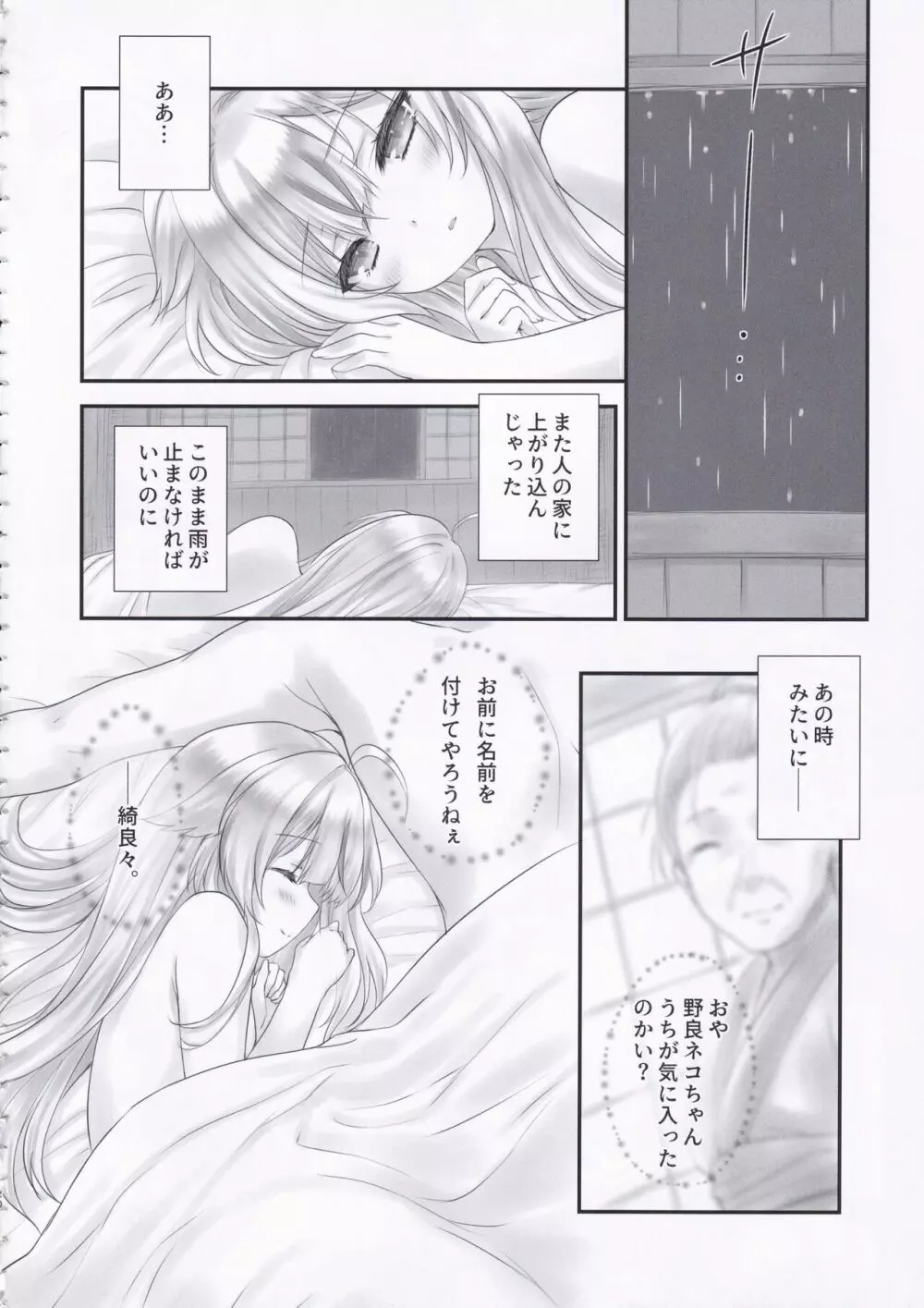 綺良々の“Ki” Page.19