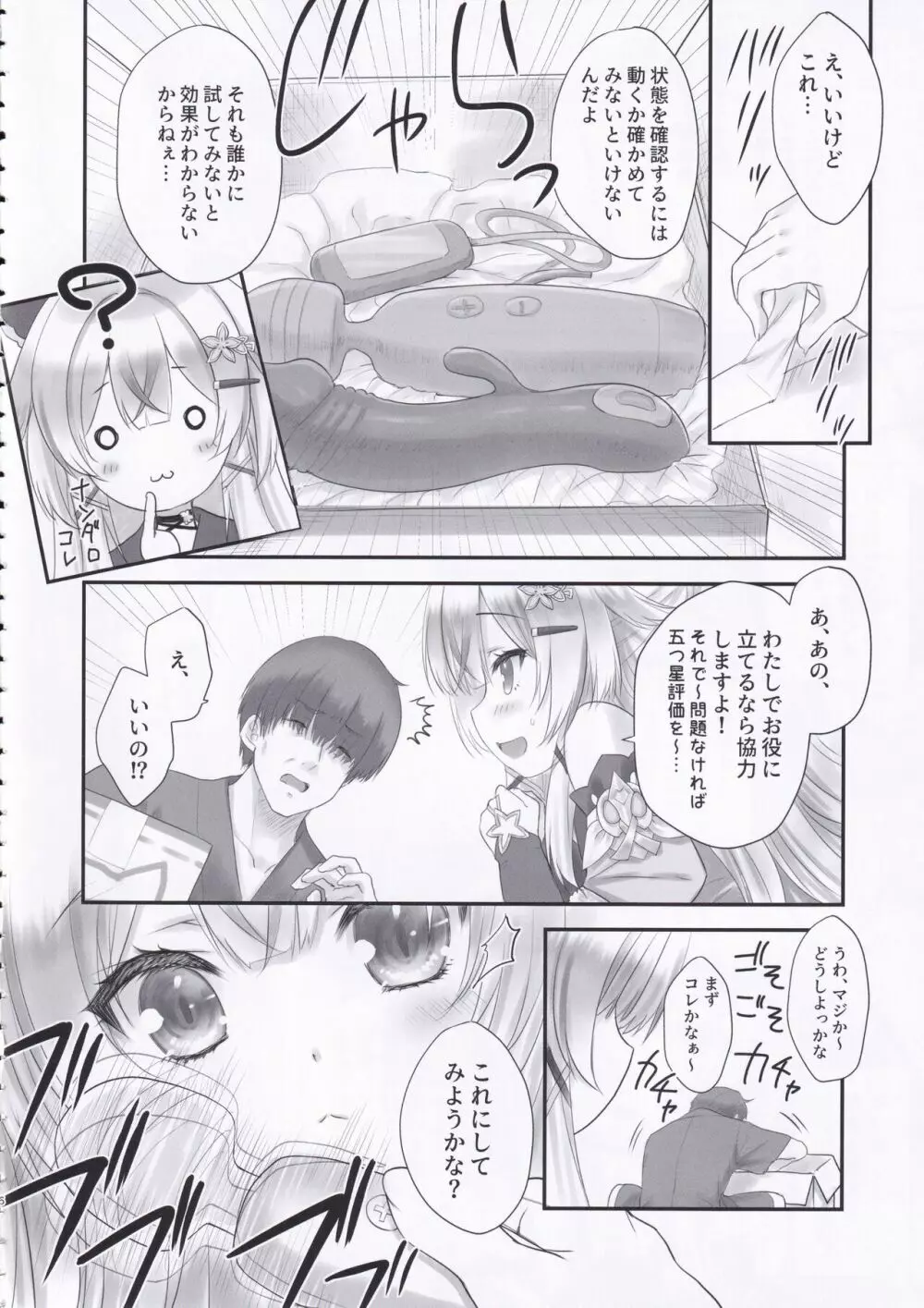 綺良々の“Ki” Page.5