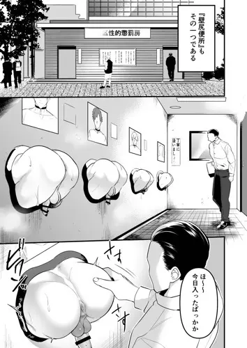 性的懲罰 壁尻清掃員編 Page.7