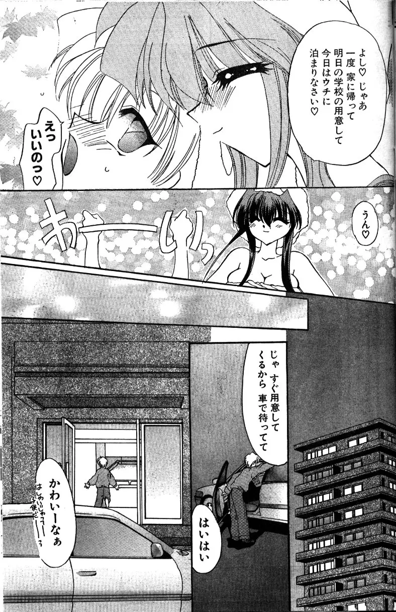 青い恋の行方 Page.10