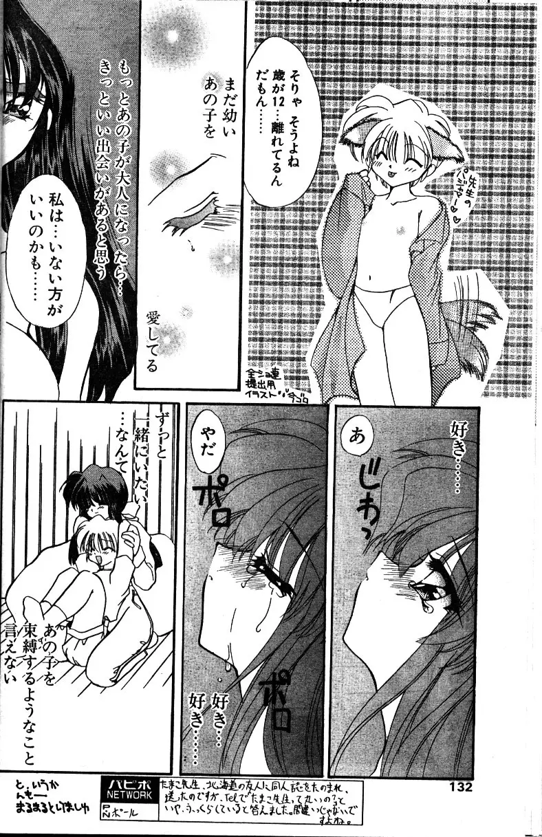 青い恋の行方 Page.11