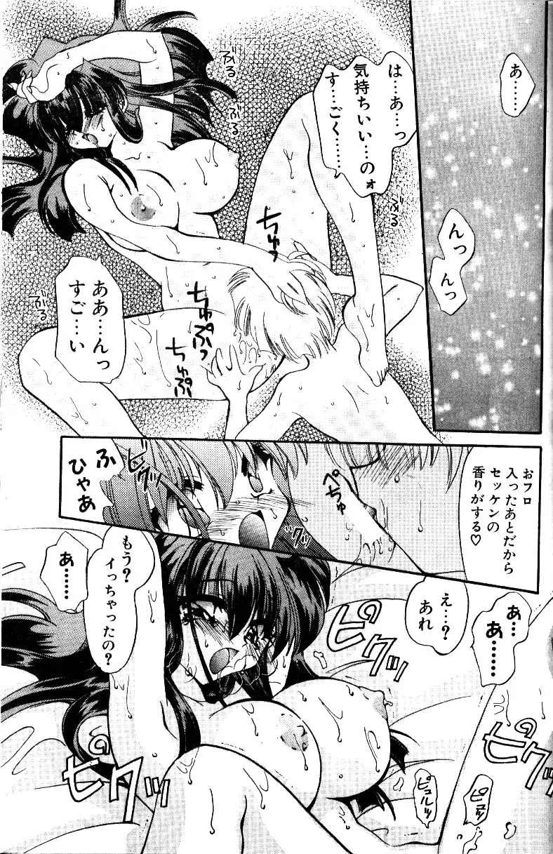 青い恋の行方 Page.18