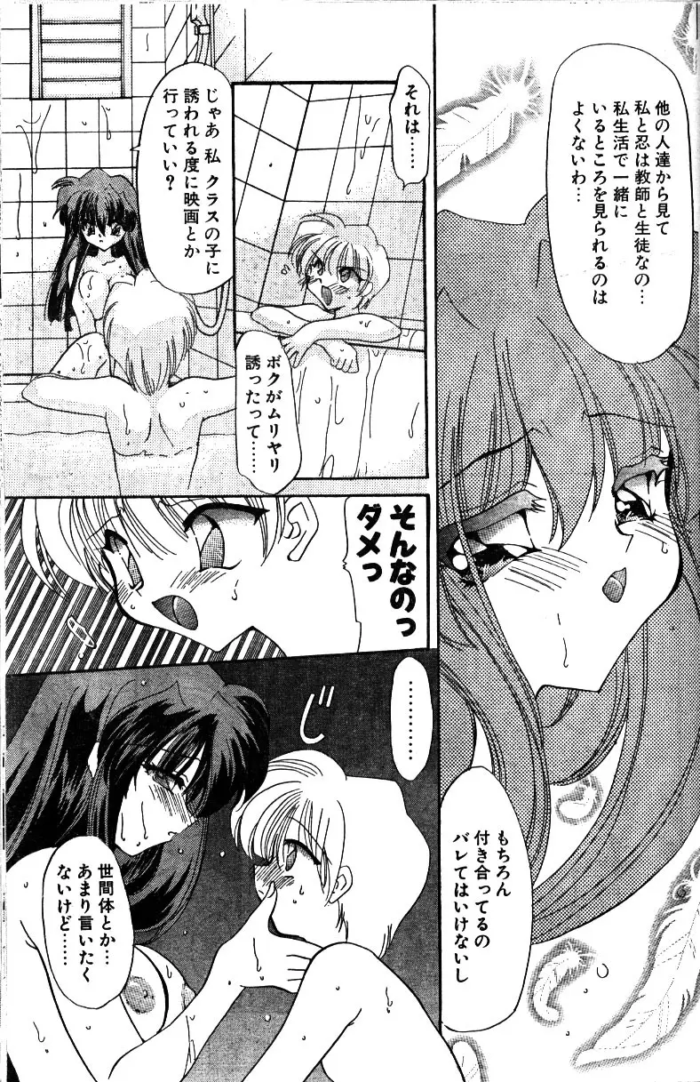 青い恋の行方 Page.8