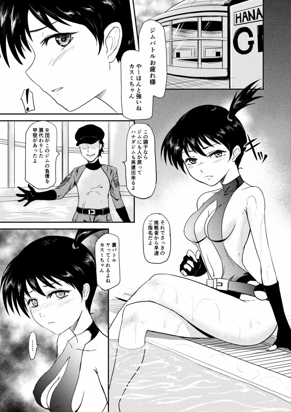 ハナダシティの夜 Page.2