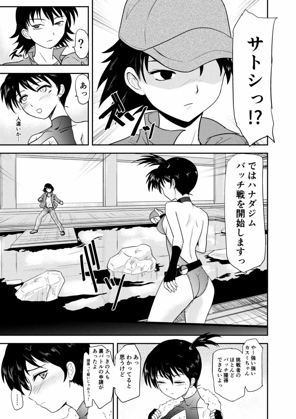 ハナダシティの夜 Page.6