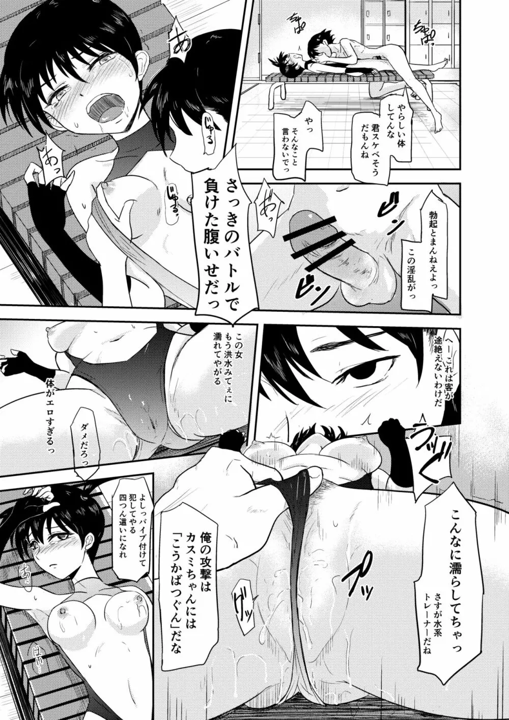 ハナダシティの夜 Page.8