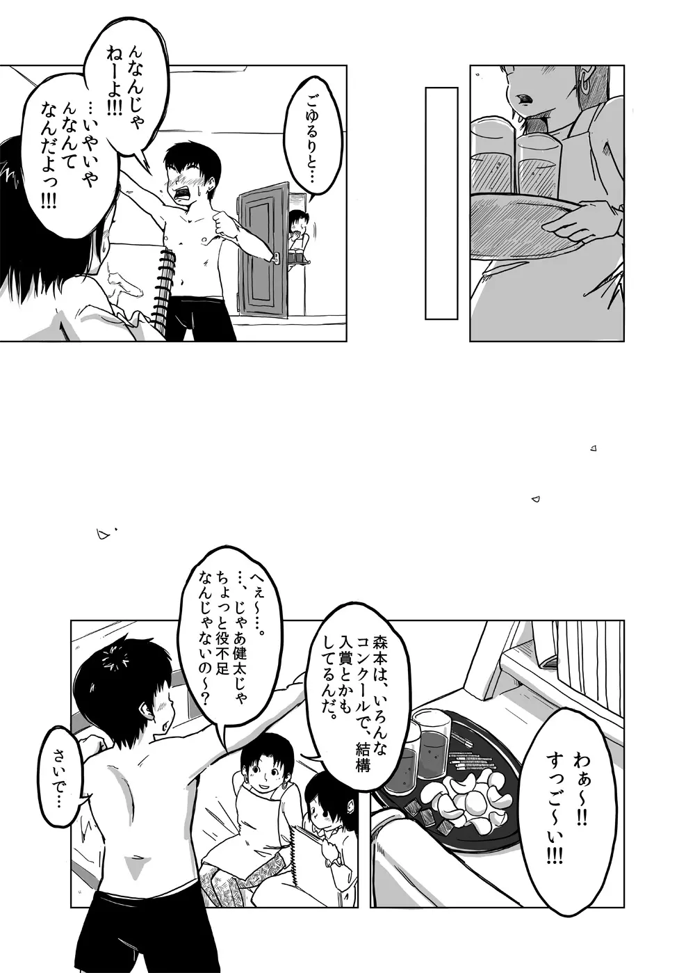 CFNM日記～小さな青春物語～ Vol.4 Page.10