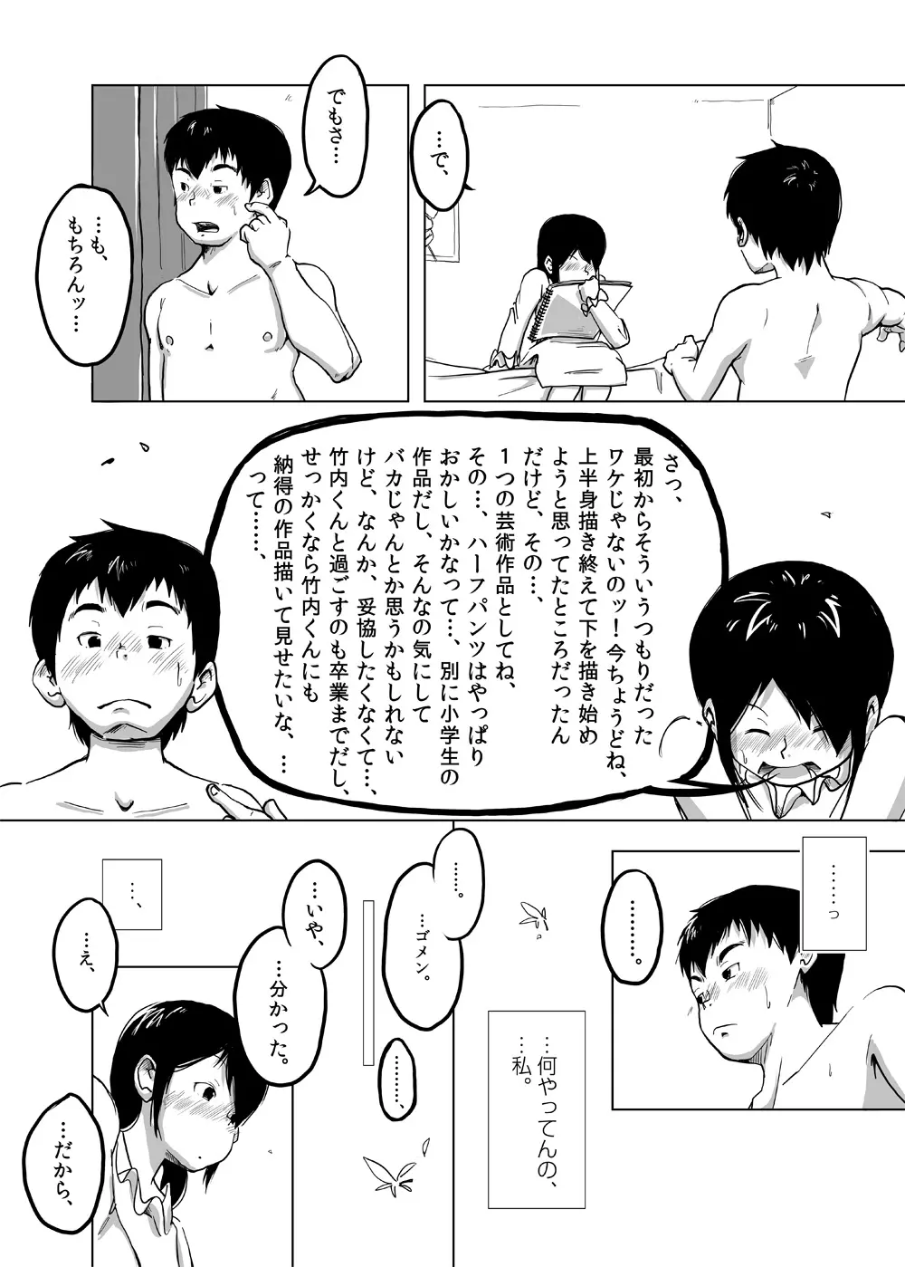 CFNM日記～小さな青春物語～ Vol.4 Page.15