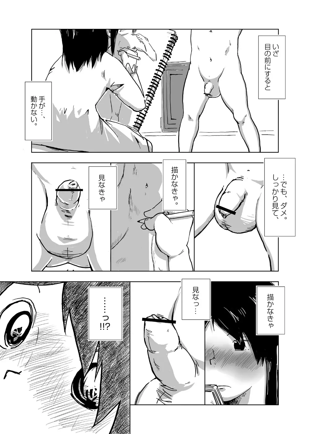 CFNM日記～小さな青春物語～ Vol.4 Page.21