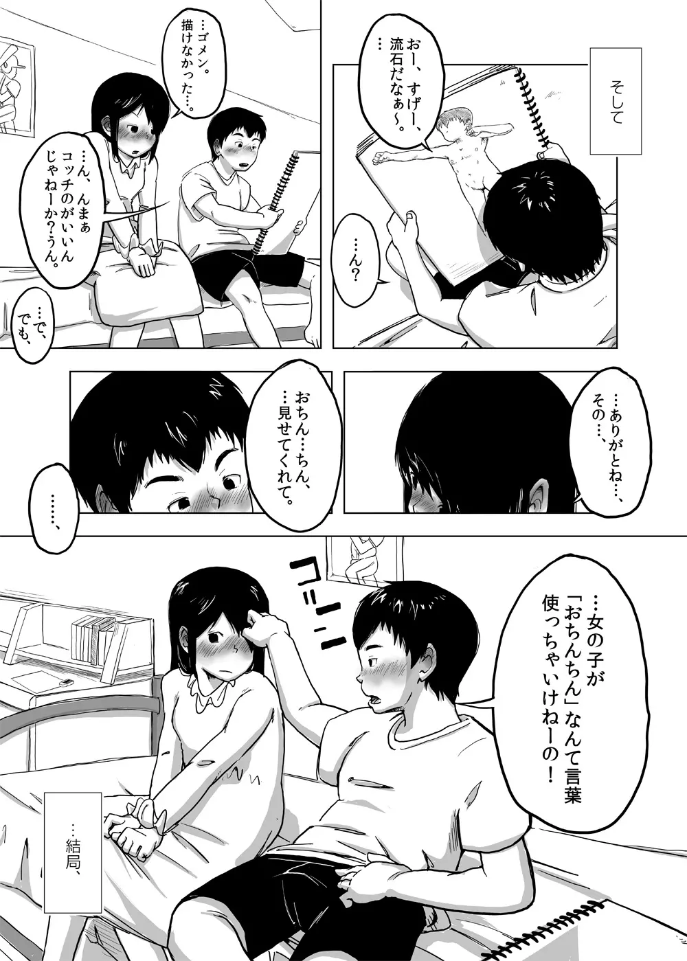 CFNM日記～小さな青春物語～ Vol.4 Page.26
