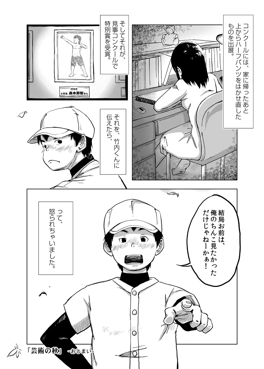 CFNM日記～小さな青春物語～ Vol.4 Page.27