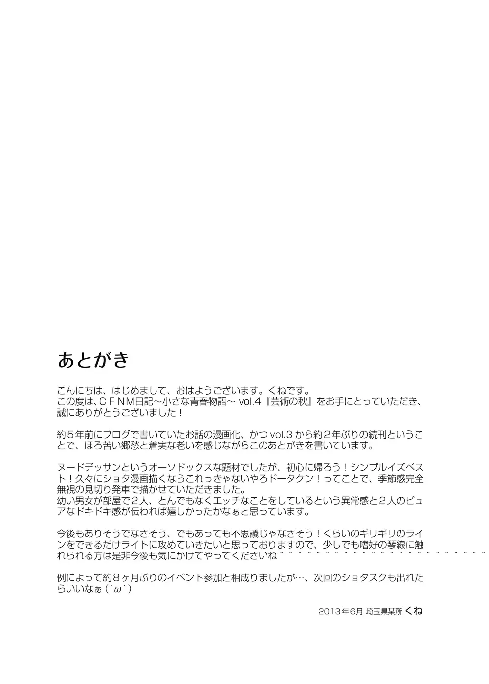CFNM日記～小さな青春物語～ Vol.4 Page.28
