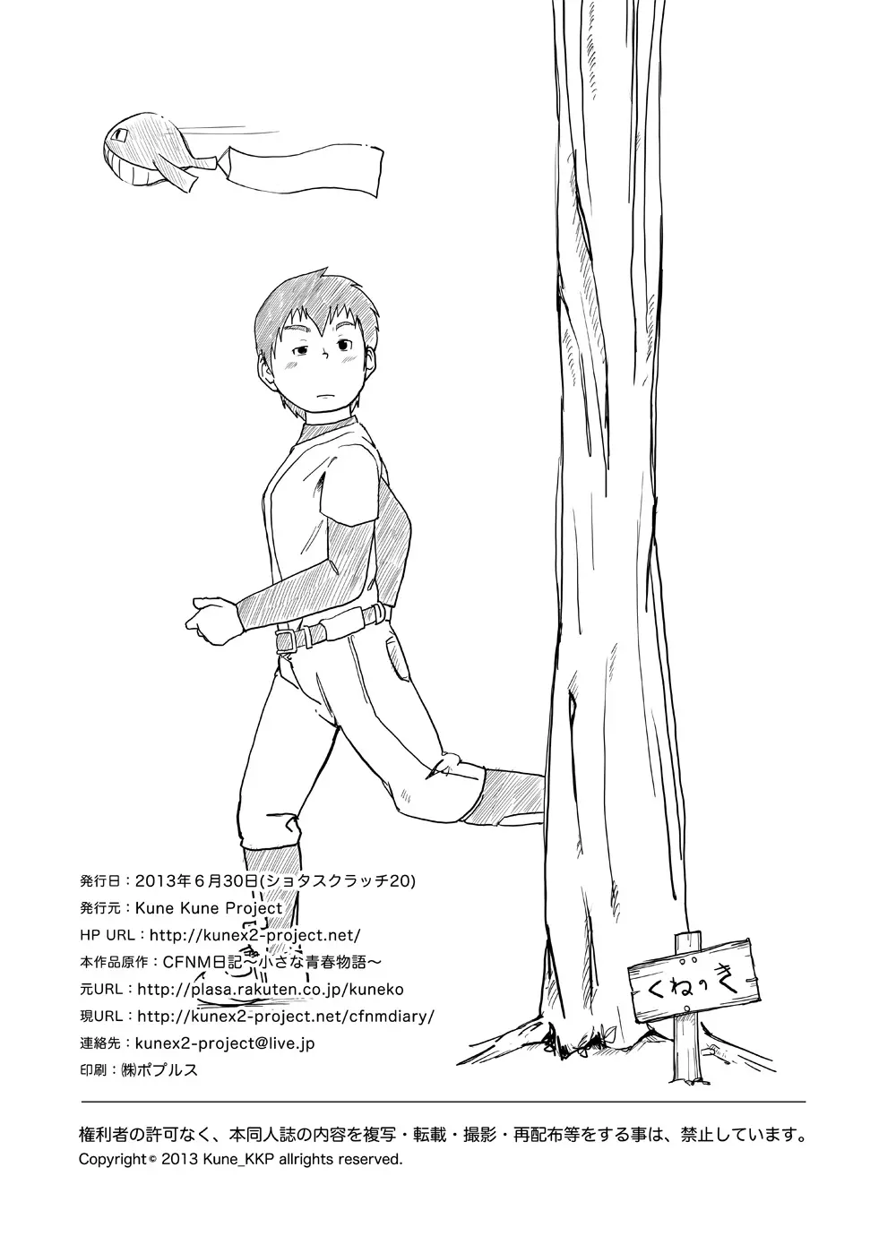CFNM日記～小さな青春物語～ Vol.4 Page.29