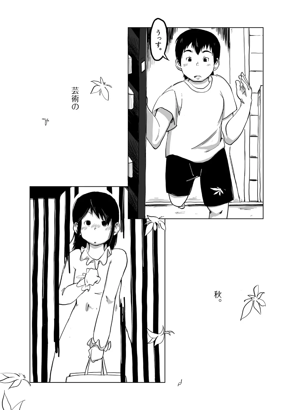 CFNM日記～小さな青春物語～ Vol.4 Page.3