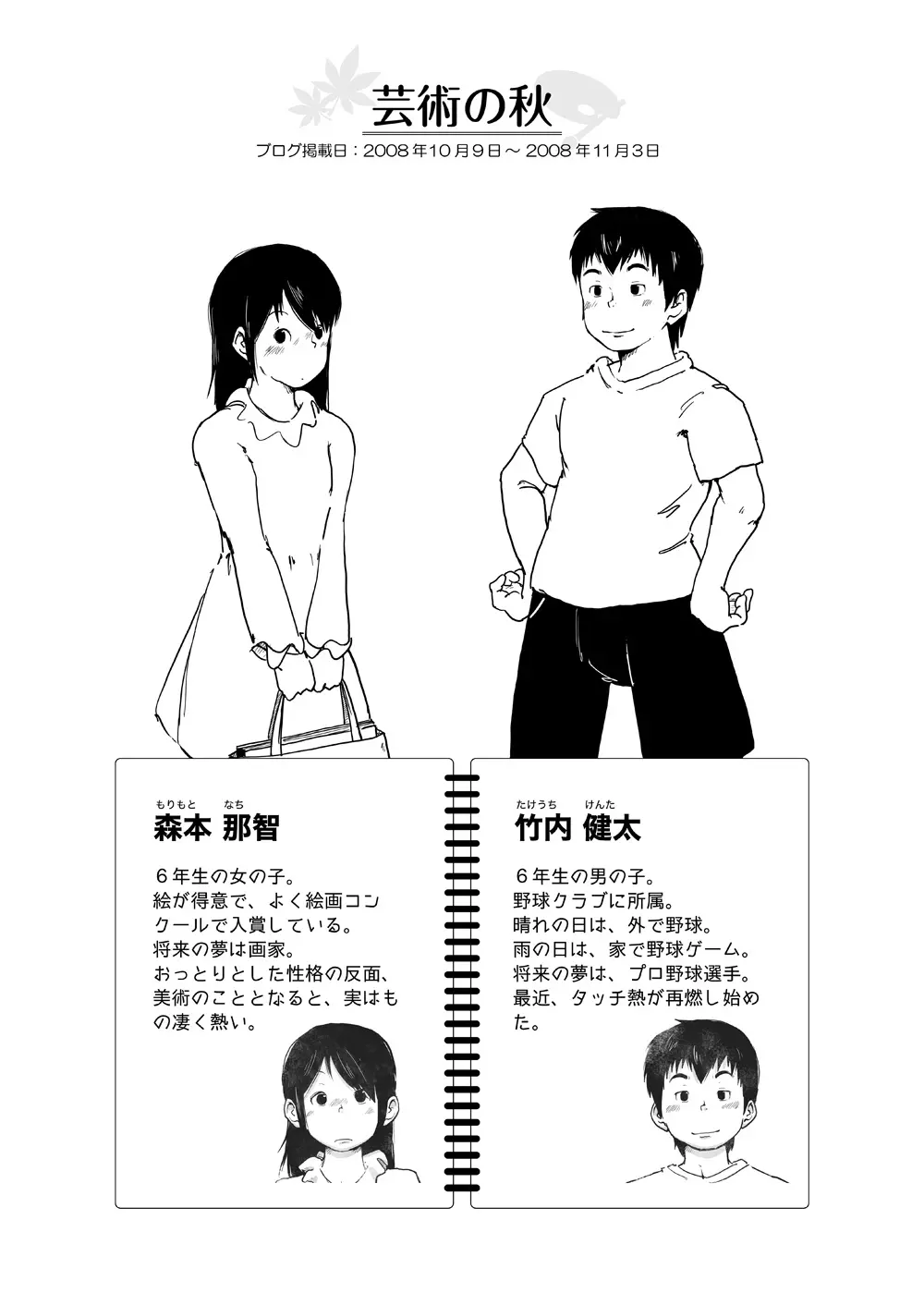 CFNM日記～小さな青春物語～ Vol.4 Page.4