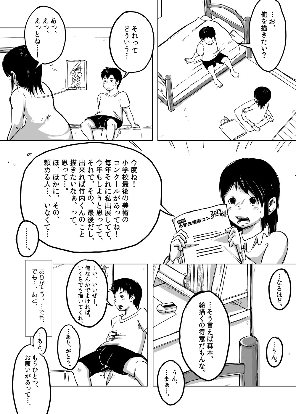 CFNM日記～小さな青春物語～ Vol.4 Page.5