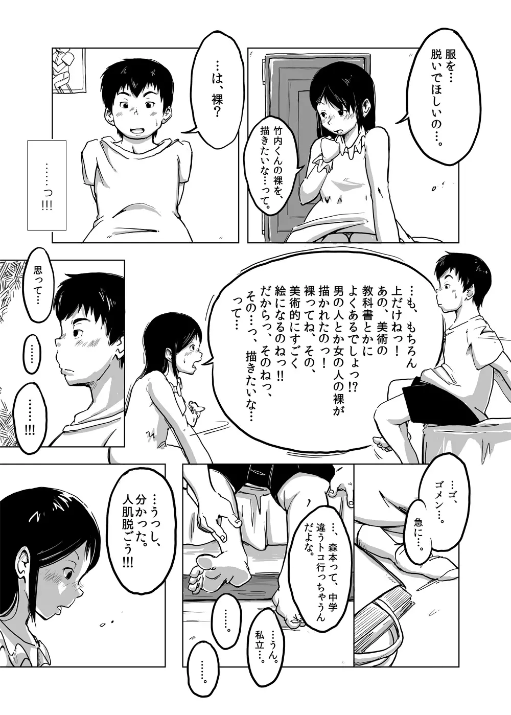CFNM日記～小さな青春物語～ Vol.4 Page.6