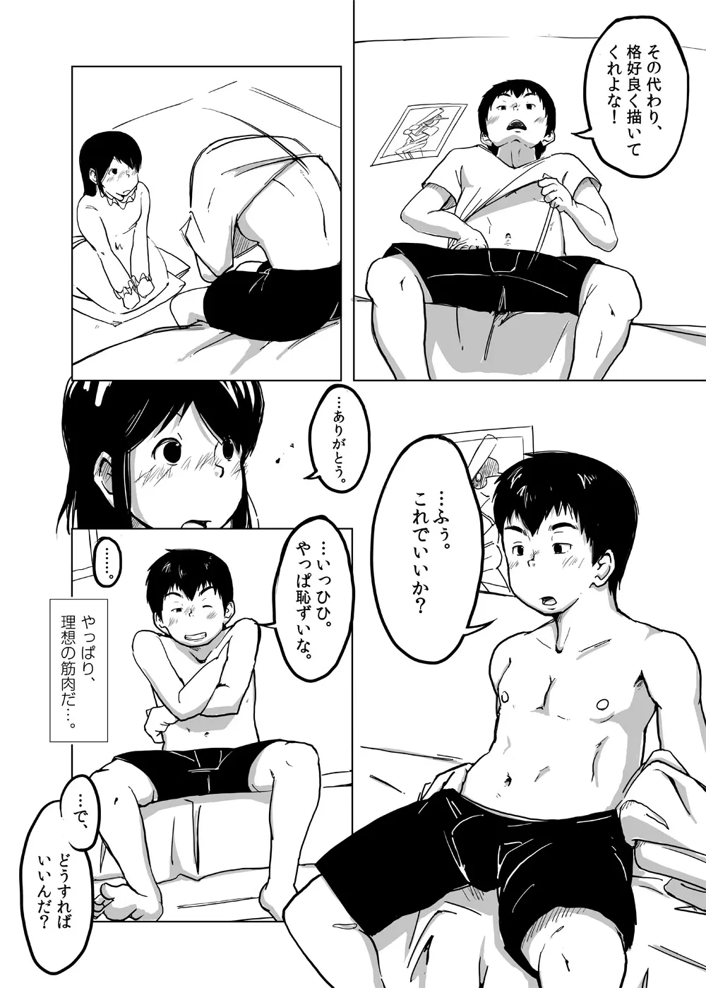 CFNM日記～小さな青春物語～ Vol.4 Page.7