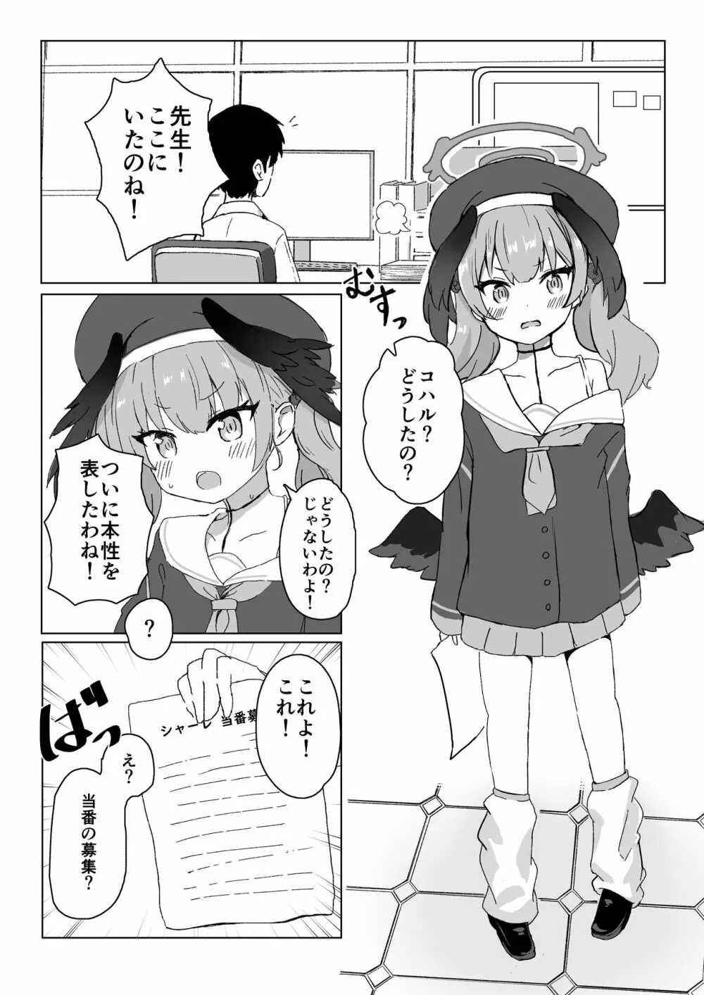 エッチなことはダメなのに…! Page.2