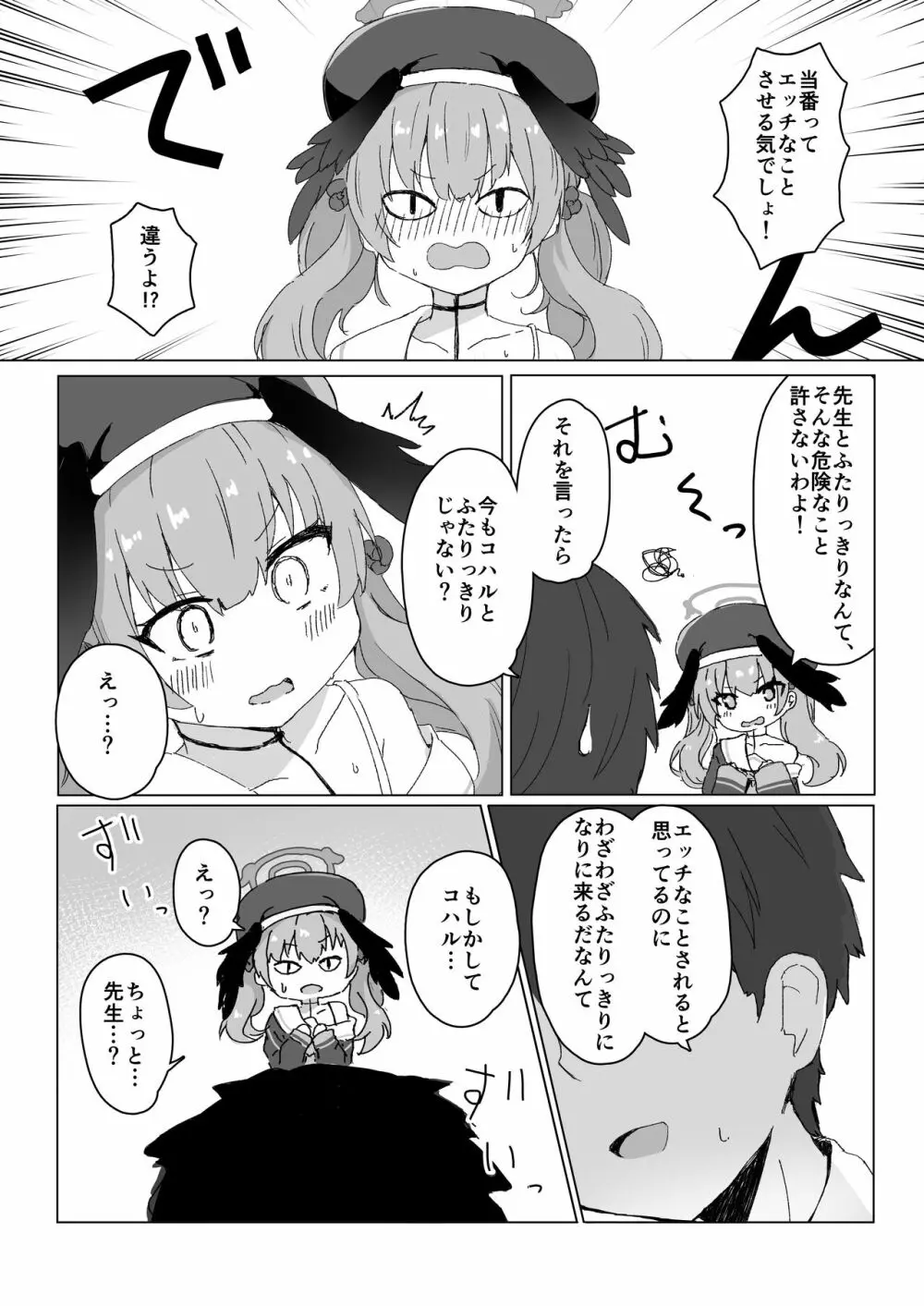 エッチなことはダメなのに…! Page.3