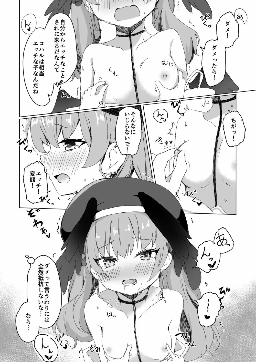 エッチなことはダメなのに…! Page.5