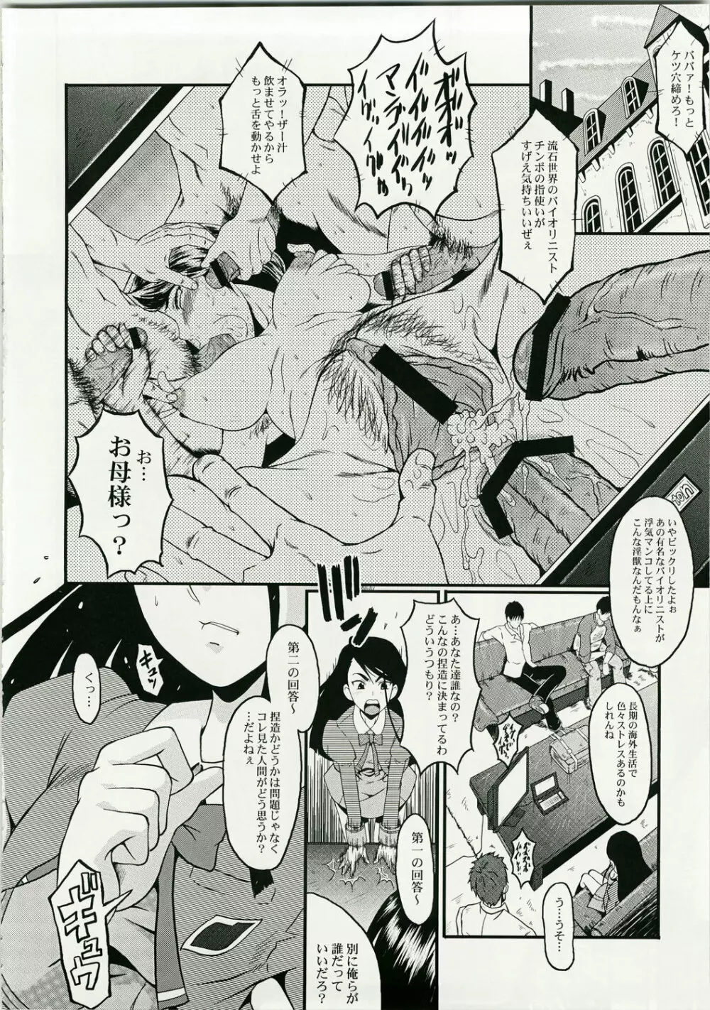 ウラバンビ Vol.36 -DEEP BLUE- Page.6