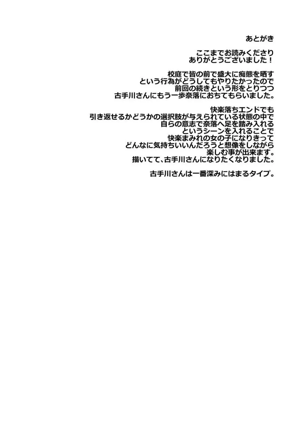 彩南高校風紀委員凌辱調教記録 肉欲奴隷古○川唯 総集編 Page.66