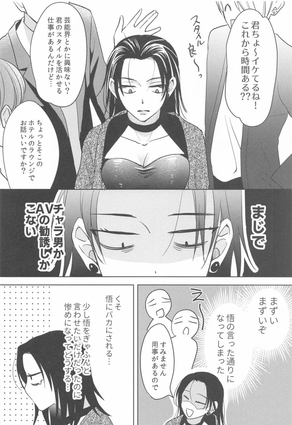 女になった親友とナンパ対決してから×××するのはしょうがない Page.11