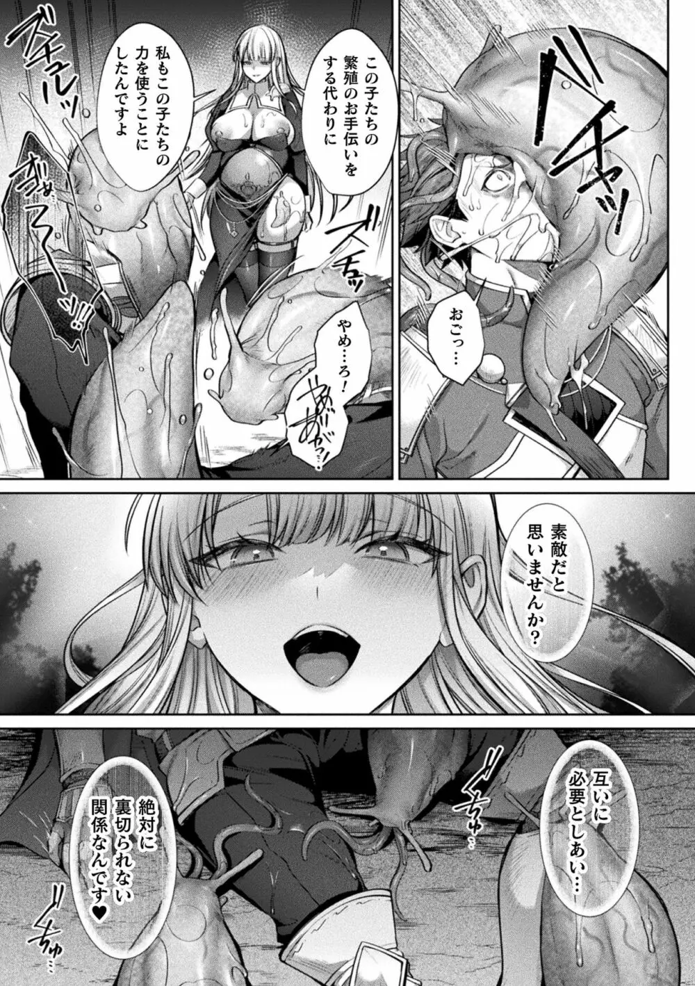 二次元コミックマガジン 悪堕ち孕ませ 正義の美少女悪転受胎Vol.1 Page.25