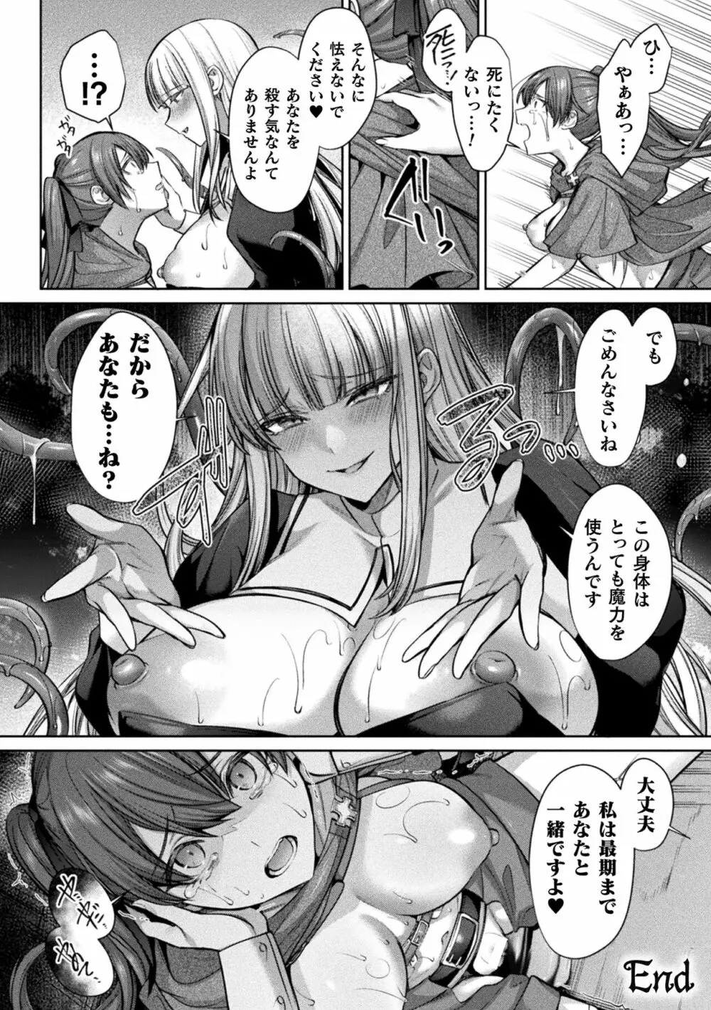 二次元コミックマガジン 悪堕ち孕ませ 正義の美少女悪転受胎Vol.1 Page.26